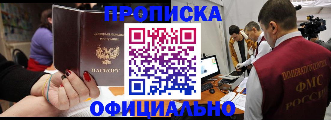 прописка в Ворсме