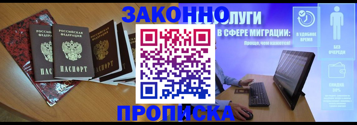 временная регистрация недорого в Ворсме